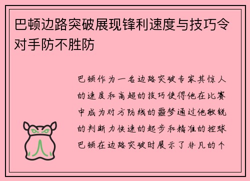 巴顿边路突破展现锋利速度与技巧令对手防不胜防