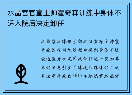 水晶宫官宣主帅霍奇森训练中身体不适入院后决定卸任