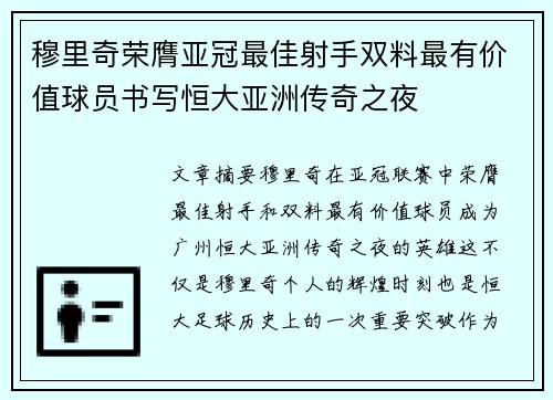 穆里奇荣膺亚冠最佳射手双料最有价值球员书写恒大亚洲传奇之夜 穆里奇荣膺亚冠最佳射手双料最有价值球员书写恒大亚洲传奇之夜