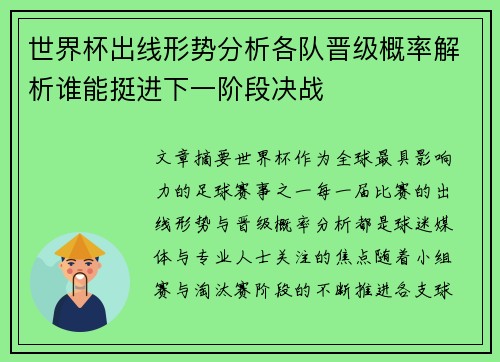 世界杯出线形势分析各队晋级概率解析谁能挺进下一阶段决战