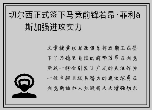 切尔西正式签下马竞前锋若昂·菲利克斯加强进攻实力 切尔西正式签下马竞前锋若昂·菲利克斯加强进攻实力