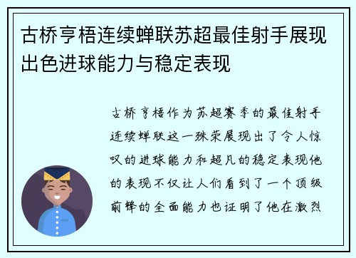 古桥亨梧连续蝉联苏超最佳射手展现出色进球能力与稳定表现 古桥亨梧连续蝉联苏超最佳射手展现出色进球能力与稳定表现