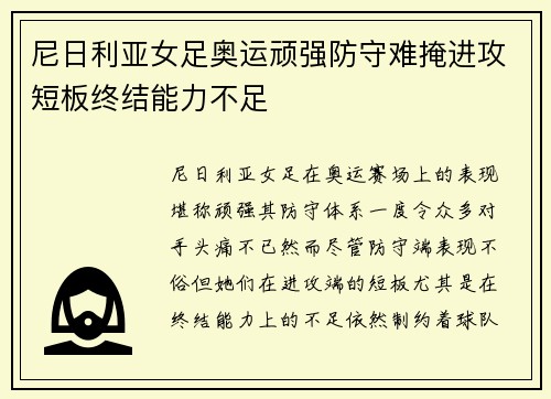 尼日利亚女足奥运顽强防守难掩进攻短板终结能力不足 尼日利亚女足奥运顽强防守难掩进攻短板终结能力不足