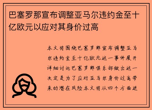 巴塞罗那宣布调整亚马尔违约金至十亿欧元以应对其身价过高