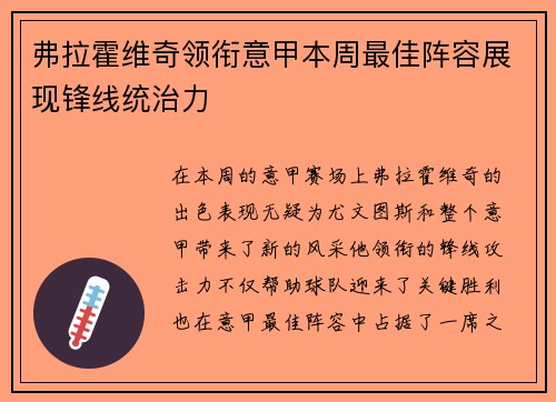 弗拉霍维奇领衔意甲本周最佳阵容展现锋线统治力