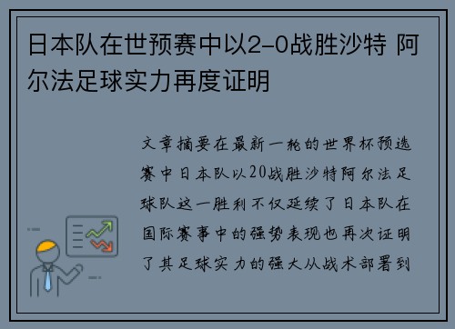 日本队在世预赛中以2-0战胜沙特 阿尔法足球实力再度证明 日本队在世预赛中以2-0战胜沙特 阿尔法足球实力再度证明