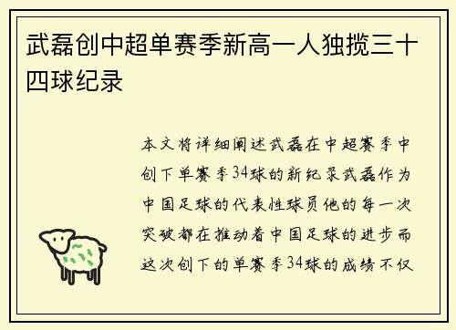 武磊创中超单赛季新高一人独揽三十四球纪录