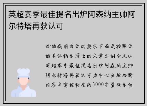 英超赛季最佳提名出炉阿森纳主帅阿尔特塔再获认可